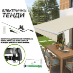Електрична Тенда