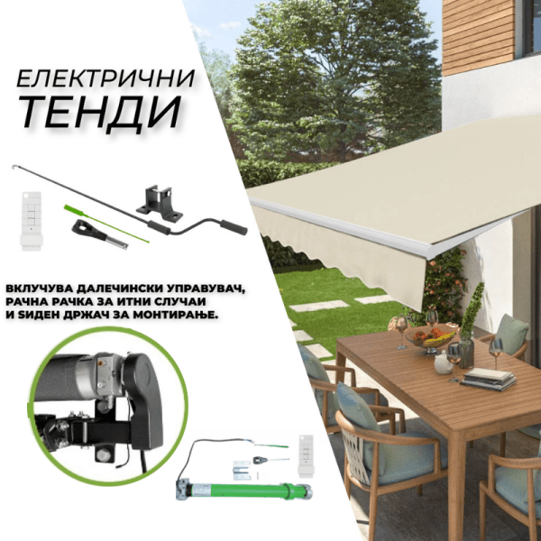 Електрична Тенда